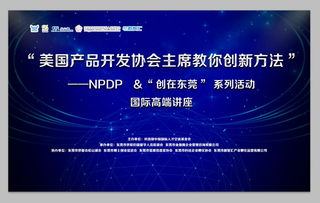 美國產品開發協會主席親授創新方法 國際高峰論壇完美收官